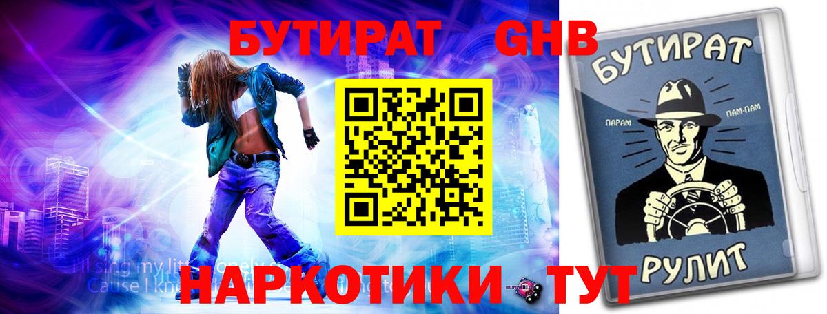 БУТИРАТ BDO  Вход с VPN  Бутират  Саяногорск 