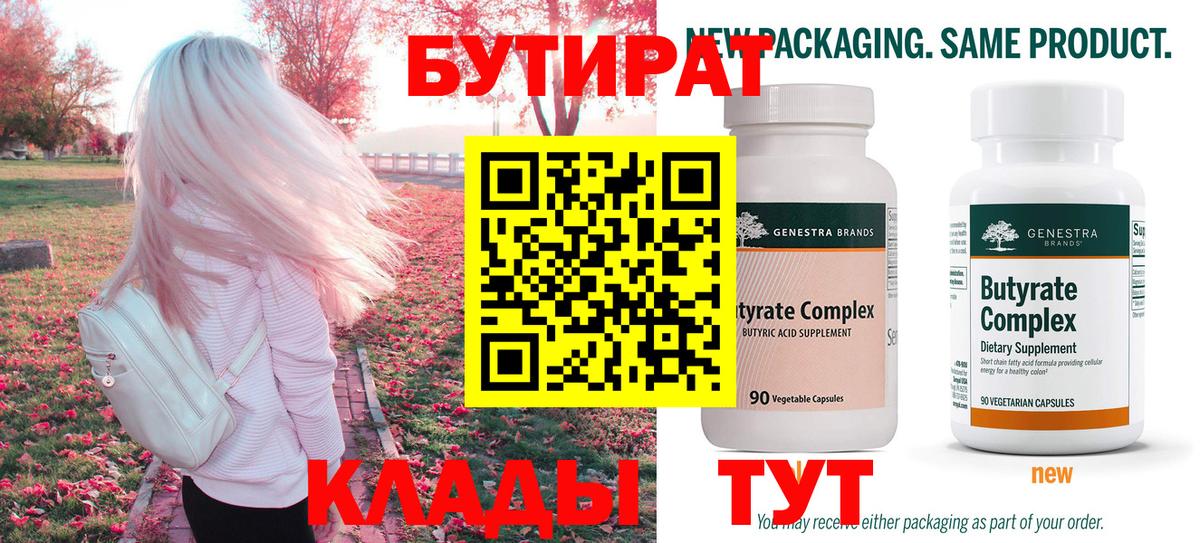 Бутират оксибутират Саяногорск