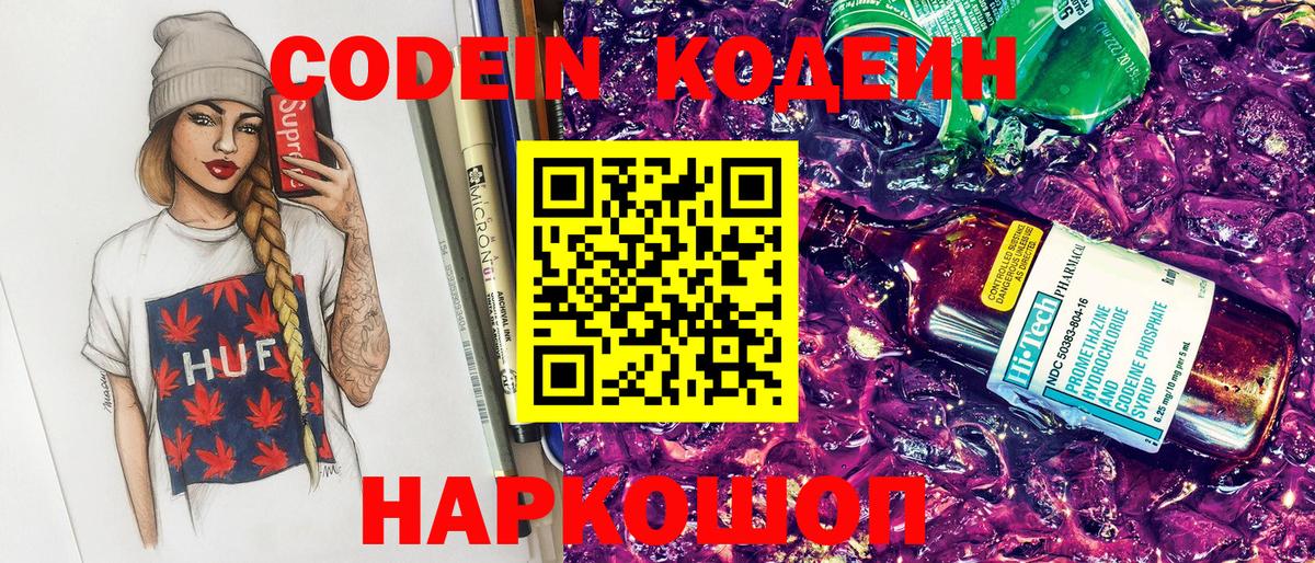 Кодеиновый сироп Lean Purple Drank  Codein Purple Drank  наркота  Саяногорск  Вход с VPN 