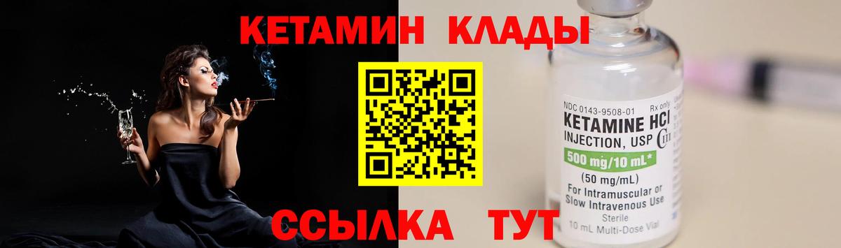 КЕТАМИН VHQ Саяногорск