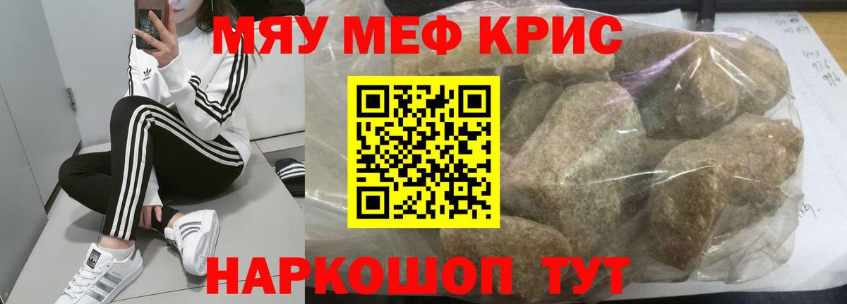 Меф кристаллы Саяногорск