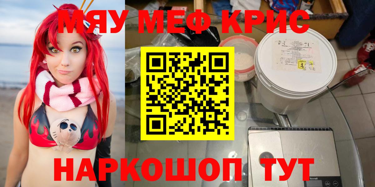 Меф  МЯУ-МЯУ кристаллы  Вход с VPN  Саяногорск 