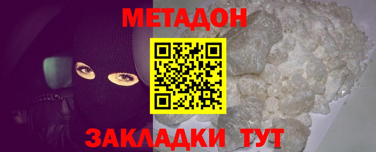 МЕТАДОН мёд  Метадон белоснежный  Саяногорск  Вход с VPN 